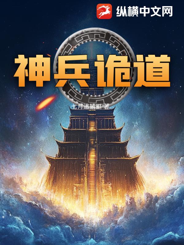 神兵诡道